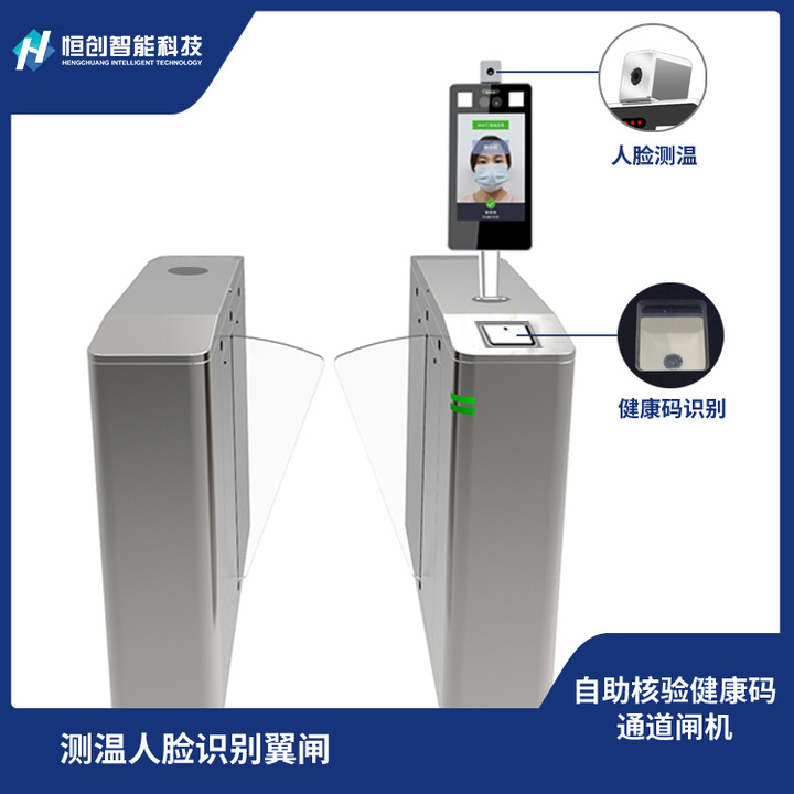 人臉測(cè)溫閘機(jī)實(shí)行識(shí)別防疫健康碼驗(yàn)證
